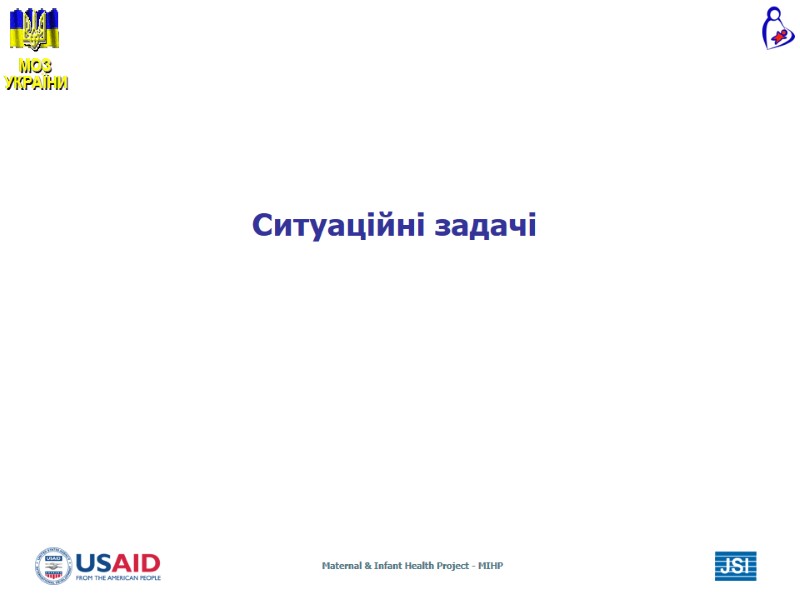 Ситуаційні задачі Ситуаційні задачі